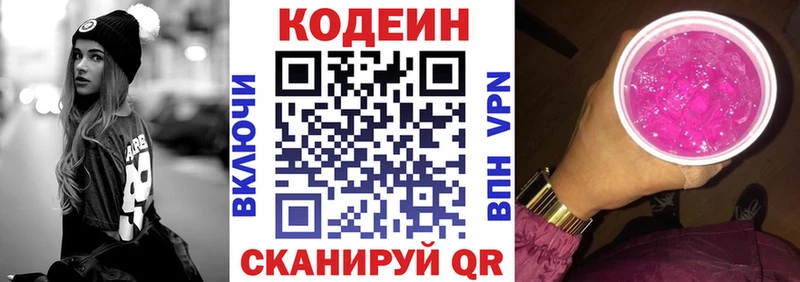 Кодеин напиток Lean (лин) Полевской